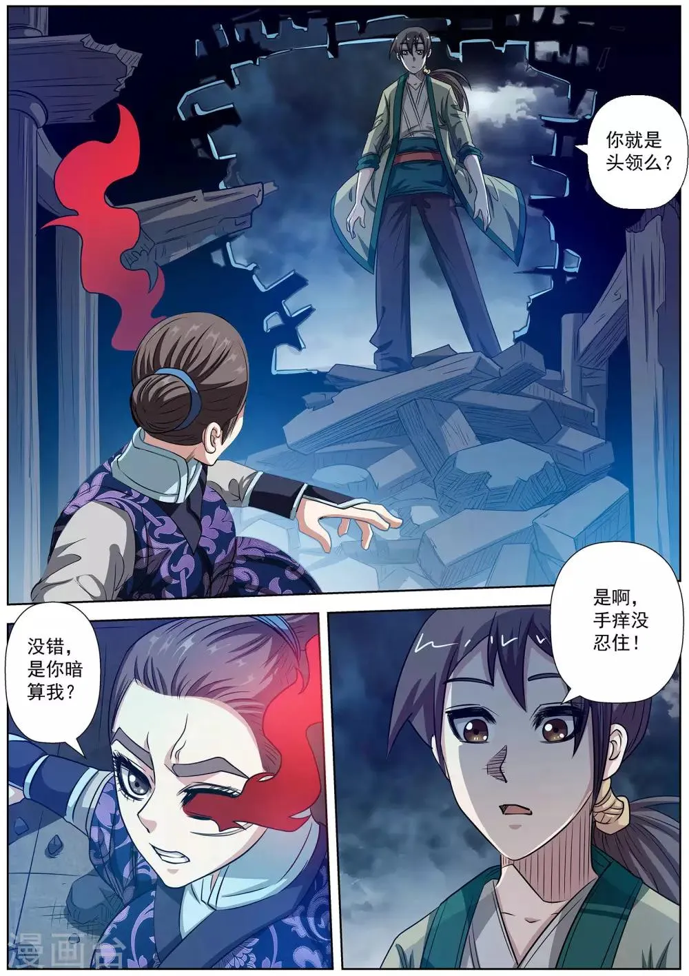 第138话 第10页
