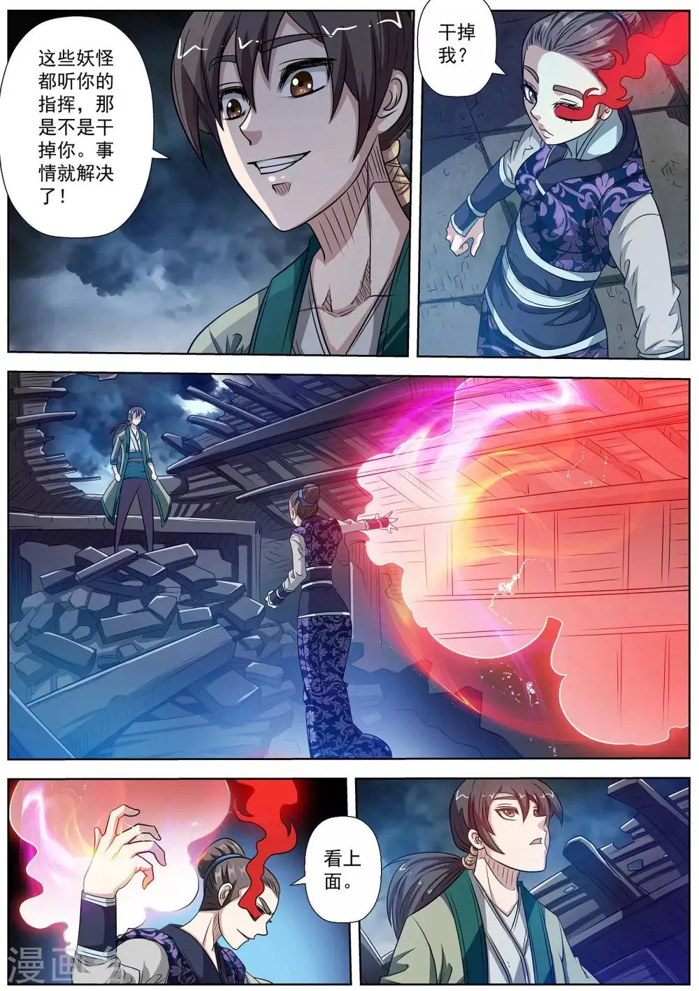 第138话 第11页