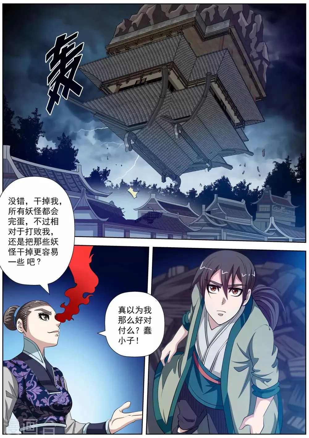 第138话 第12页