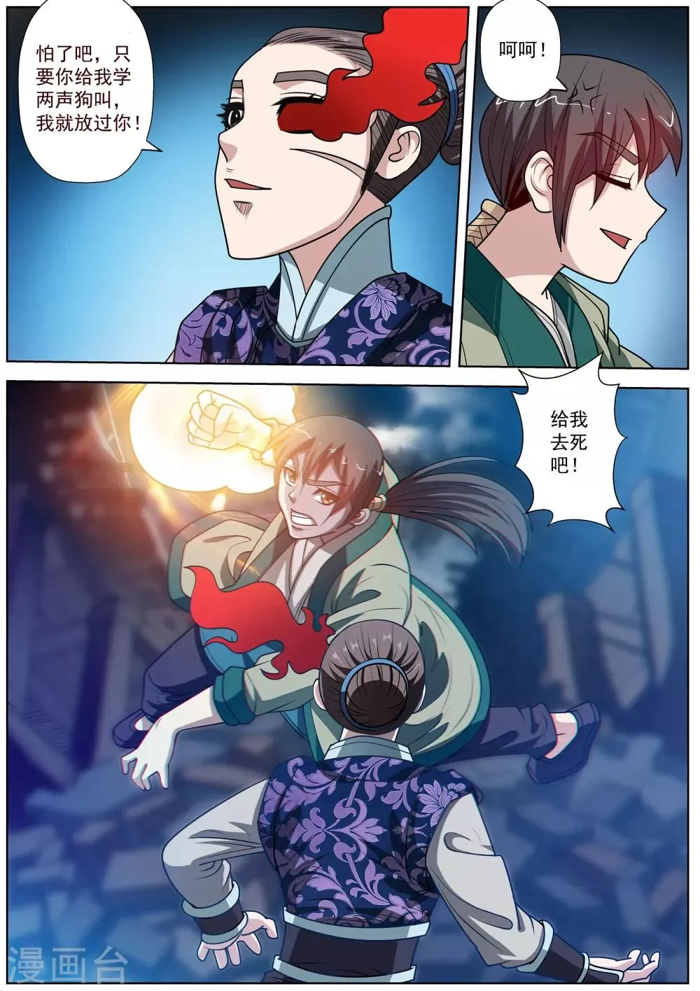 第139话 第1页