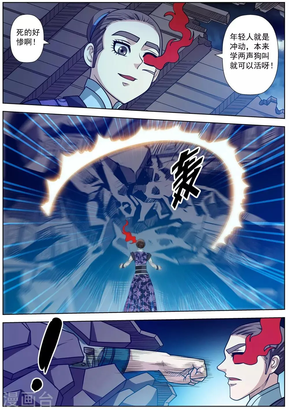 第139话 第3页