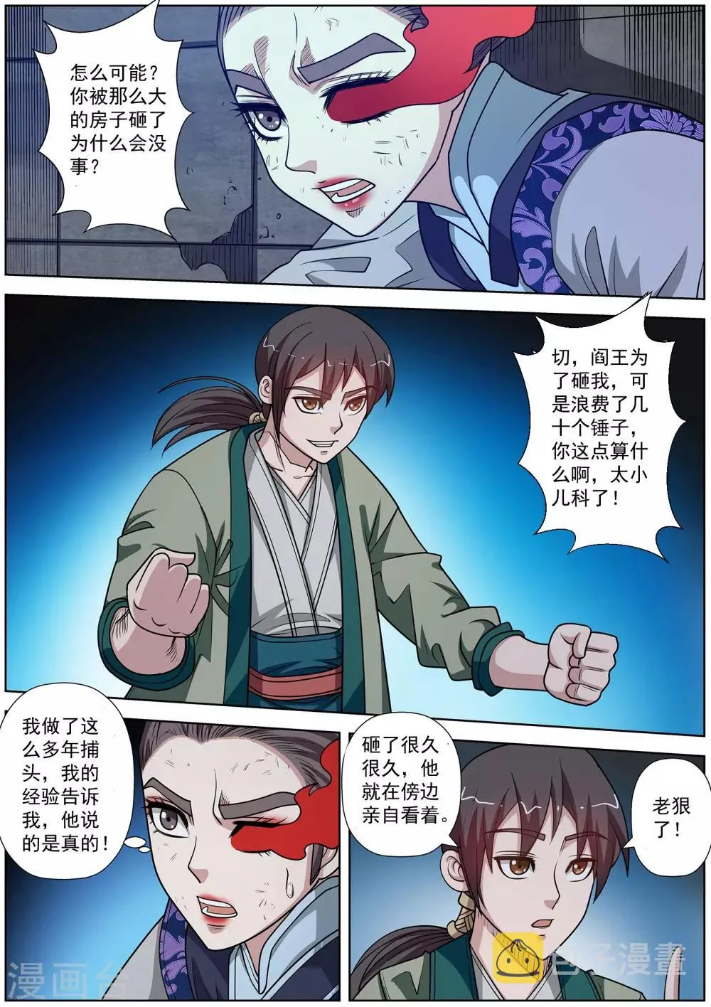 第139话 第5页
