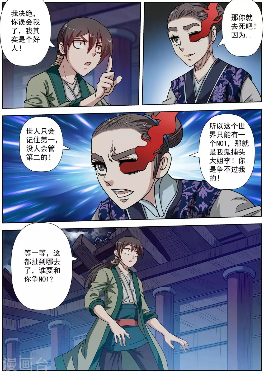 第139话 第7页