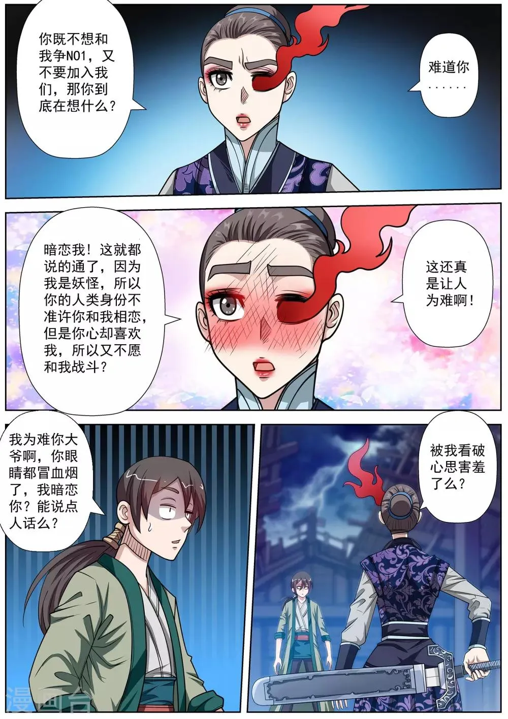 第139话 第8页