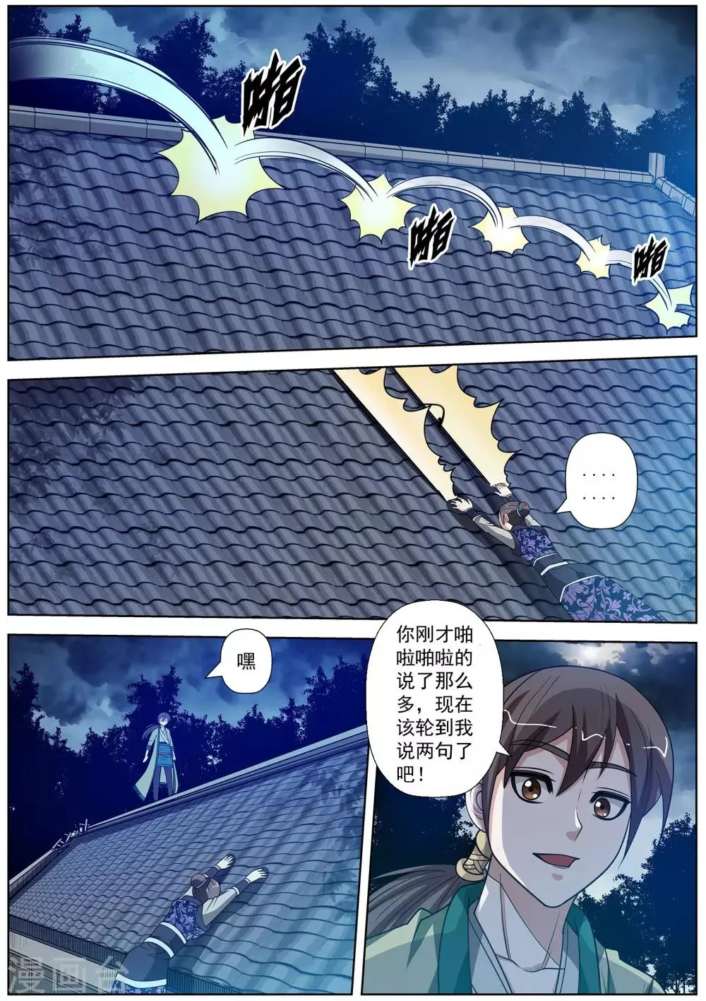 第139话 第12页