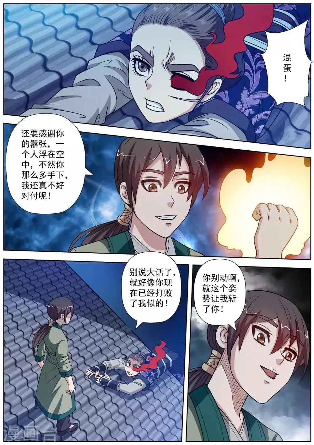 第140话 第1页