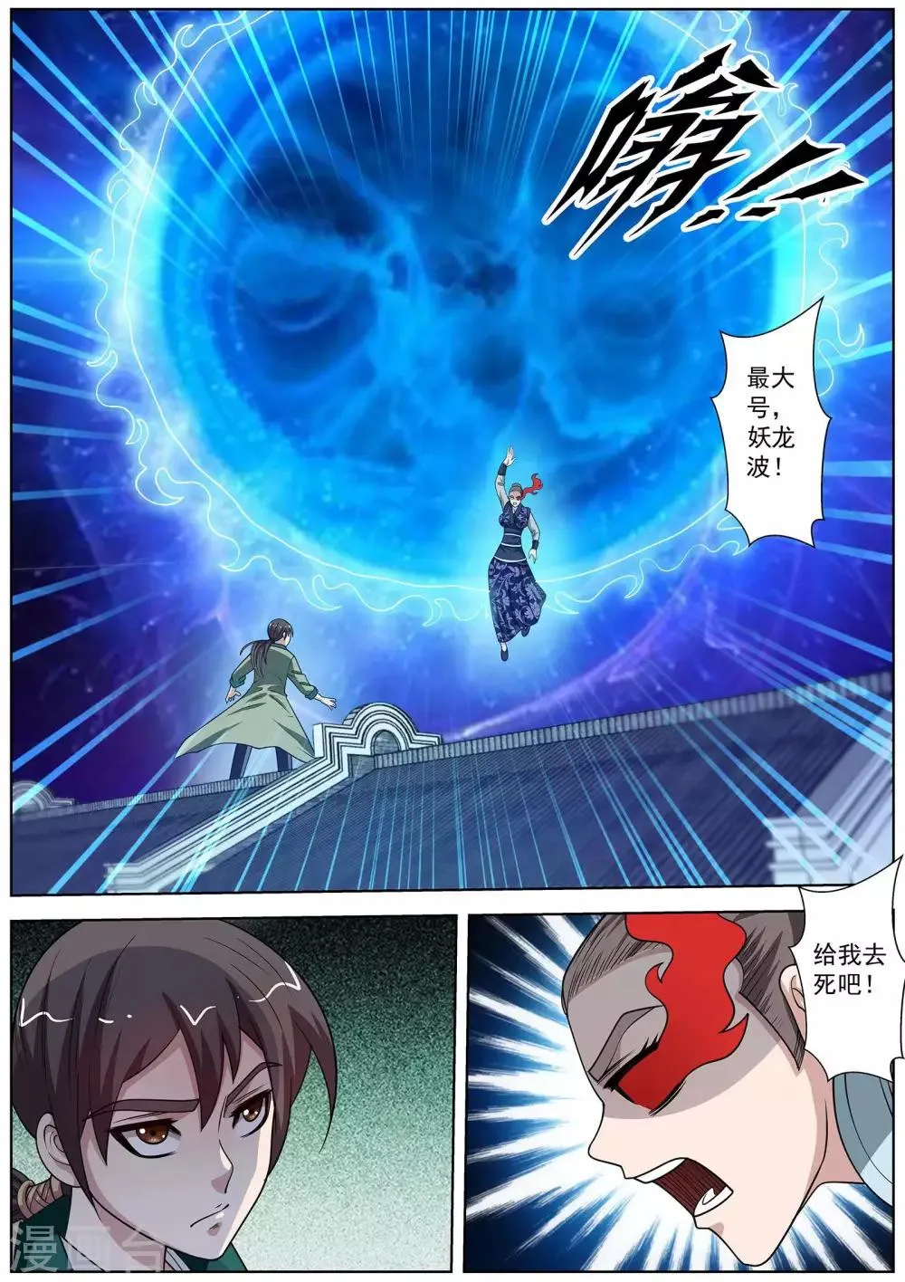 第140话 第3页