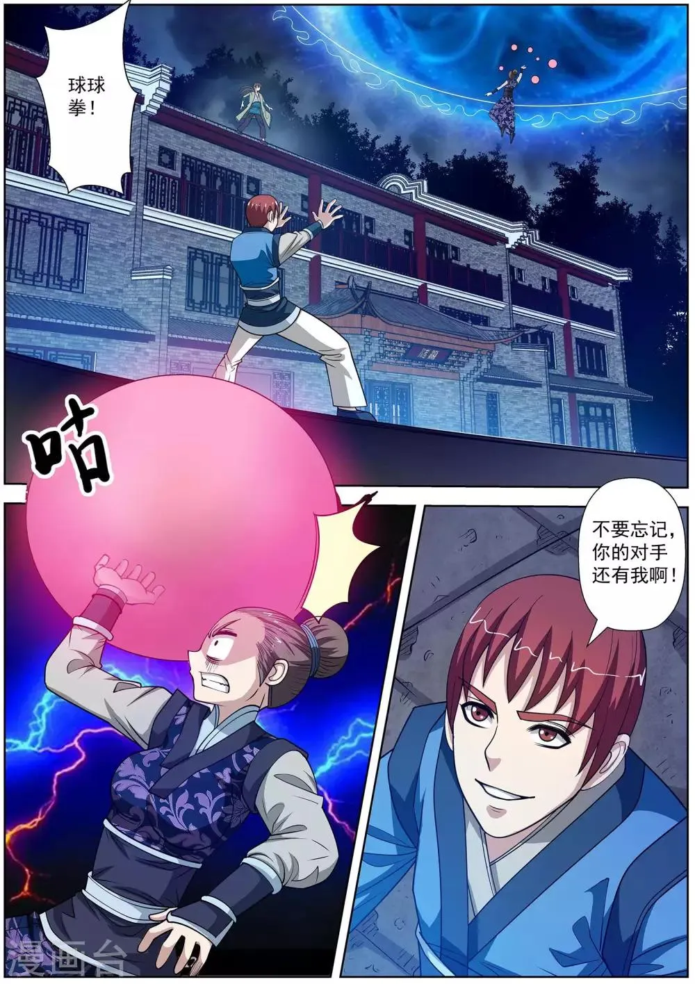 第140话 第4页
