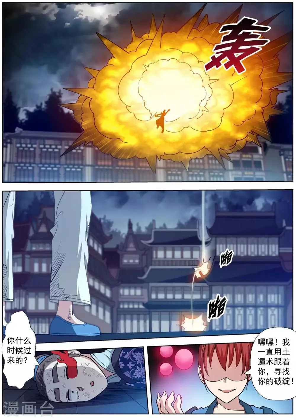第140话 第5页