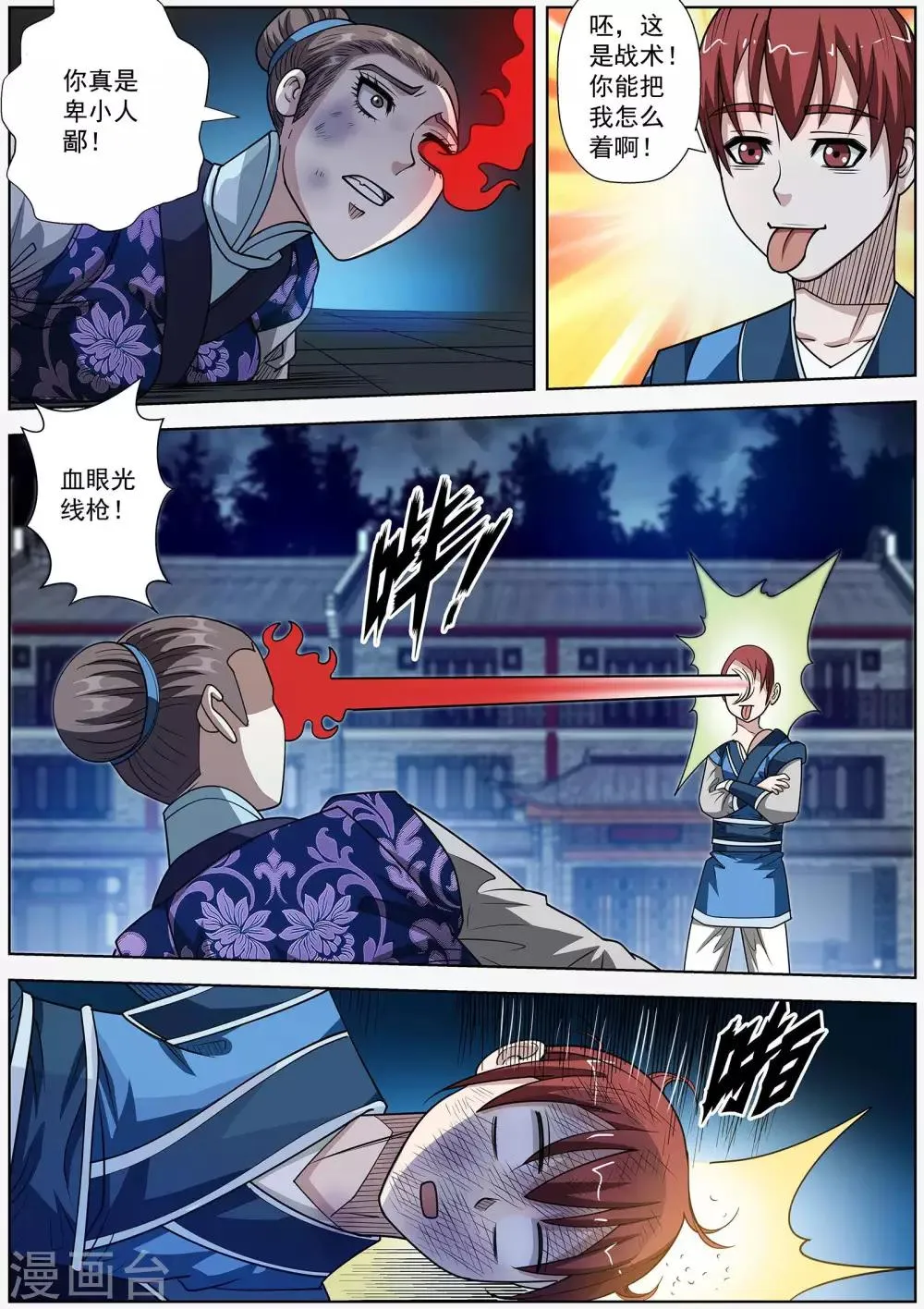 第140话 第6页