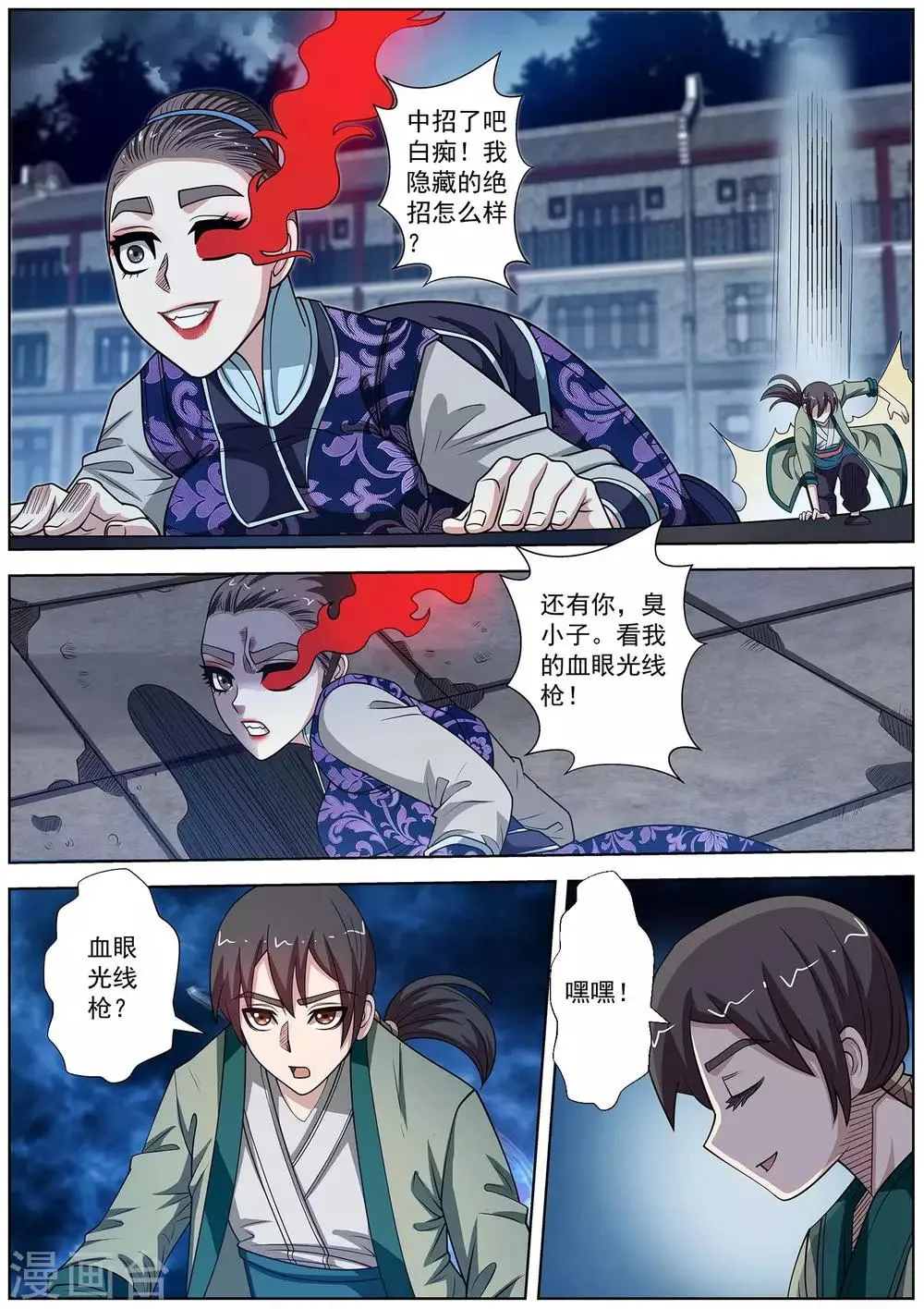 第140话 第7页