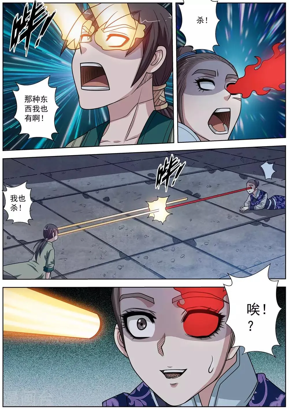 第140话 第8页
