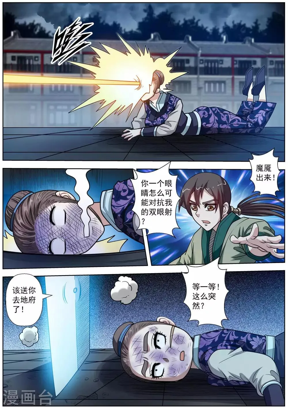 第140话 第9页