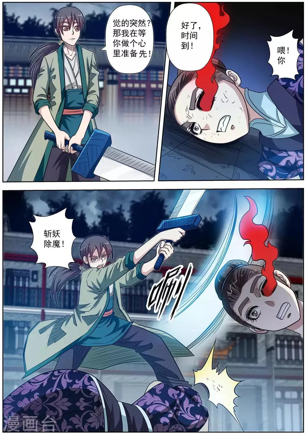 第140话 第10页