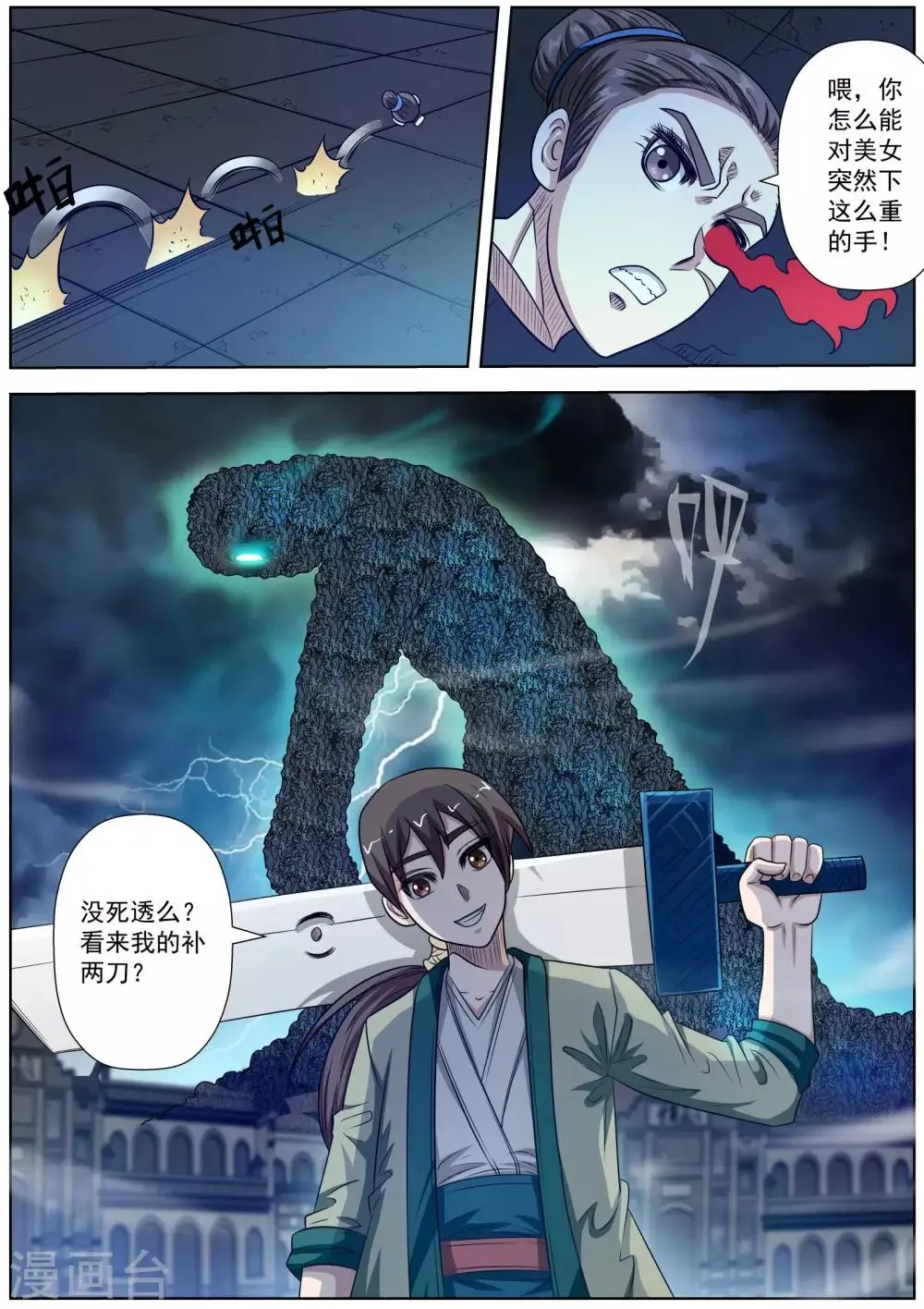第140话 第11页
