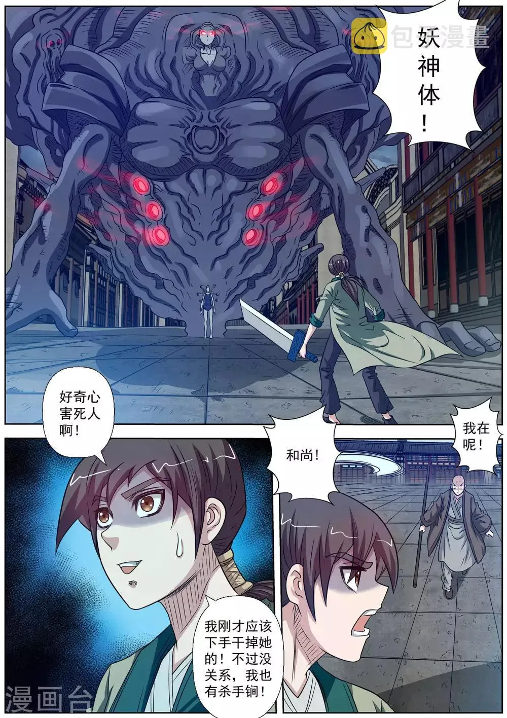 第141话 第6页