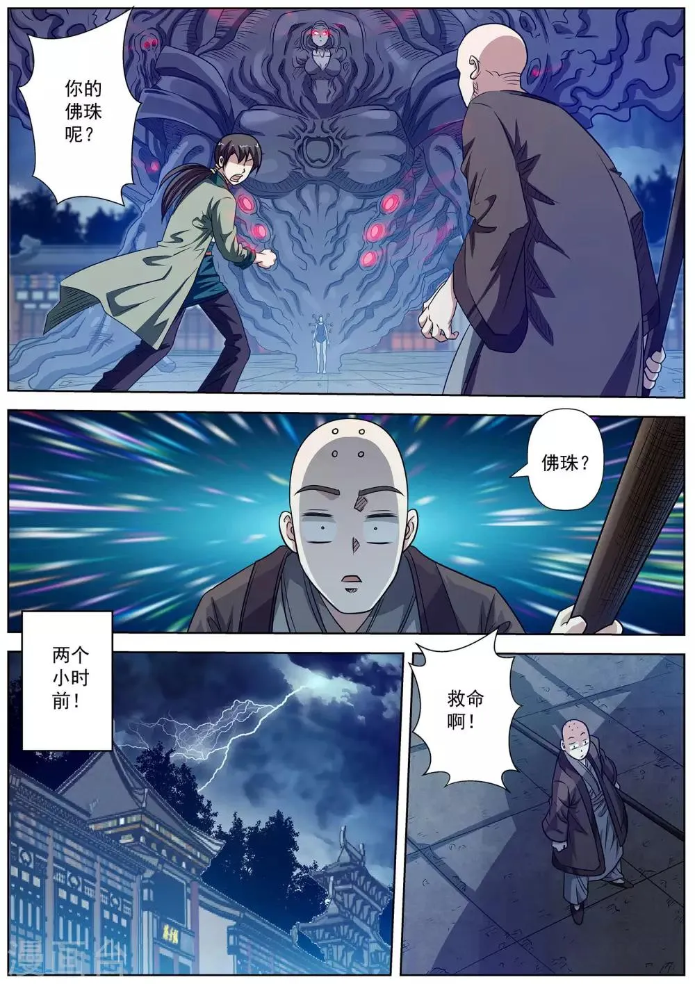 第141话 第7页
