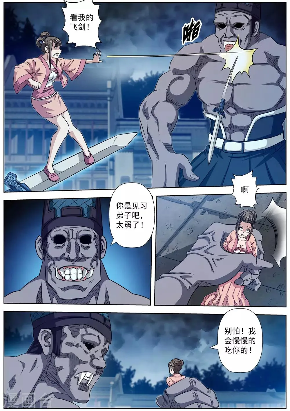 第141话 第8页