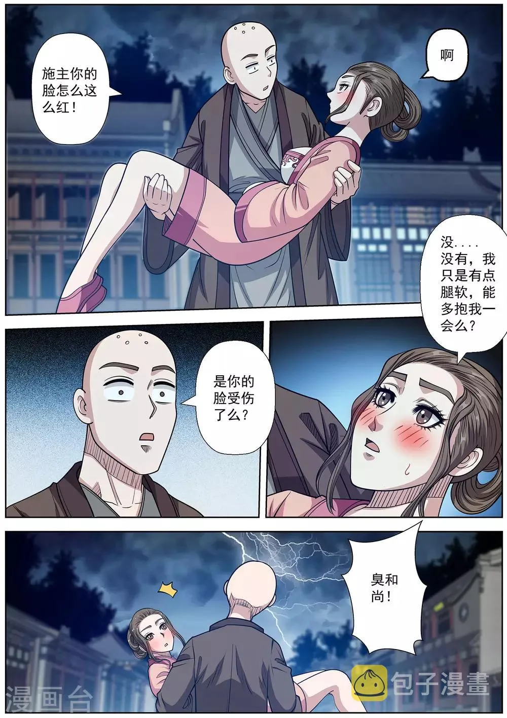 第141话 第11页