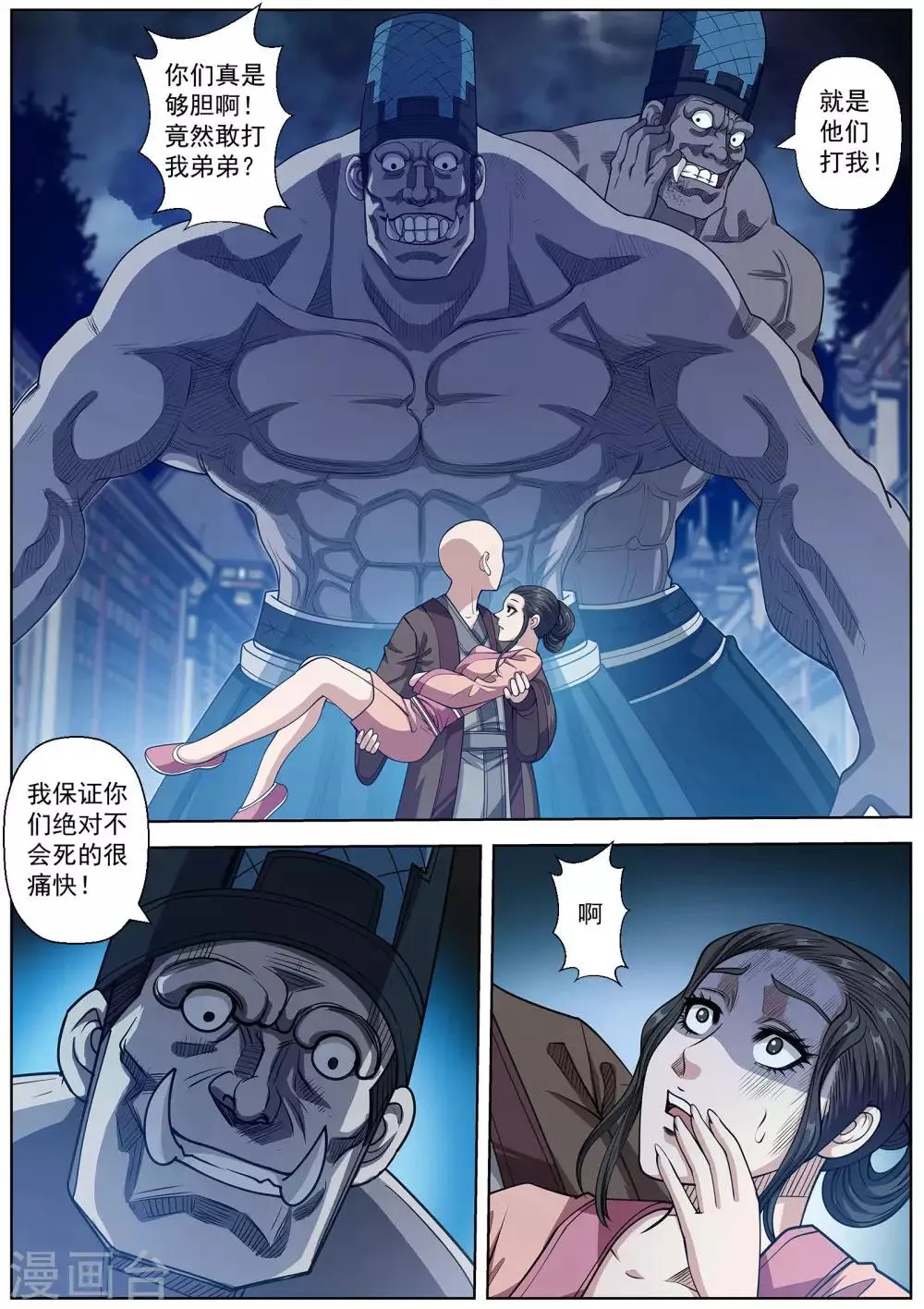 第141话 第12页
