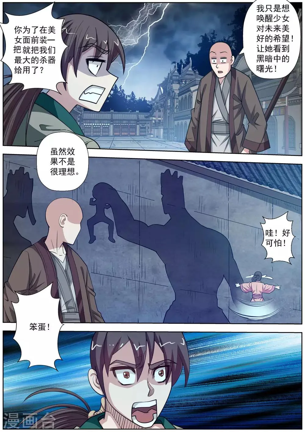第142话 第2页