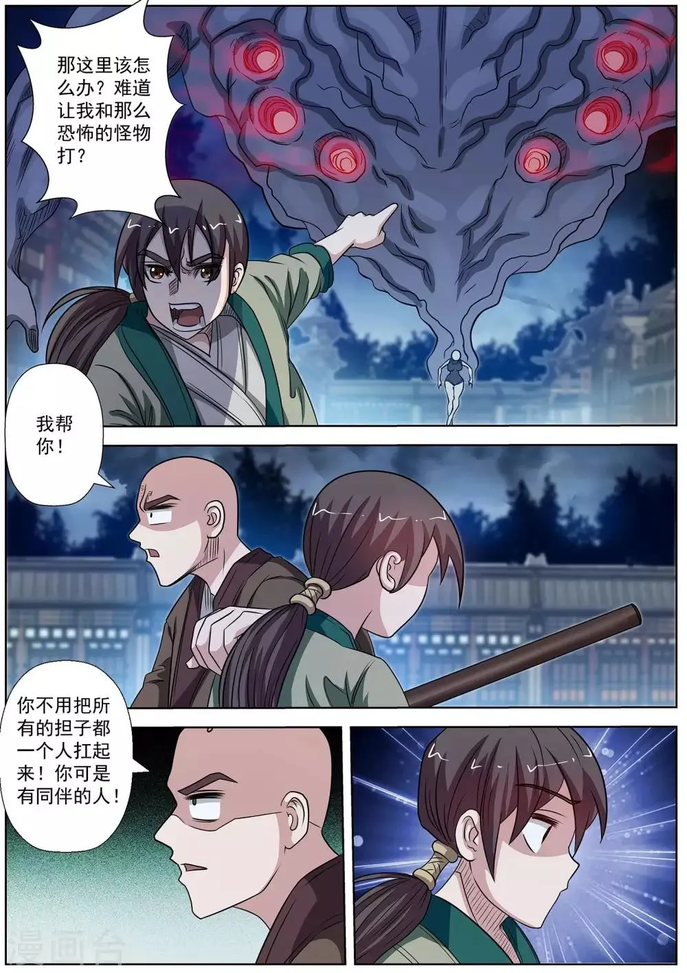 第142话 第3页