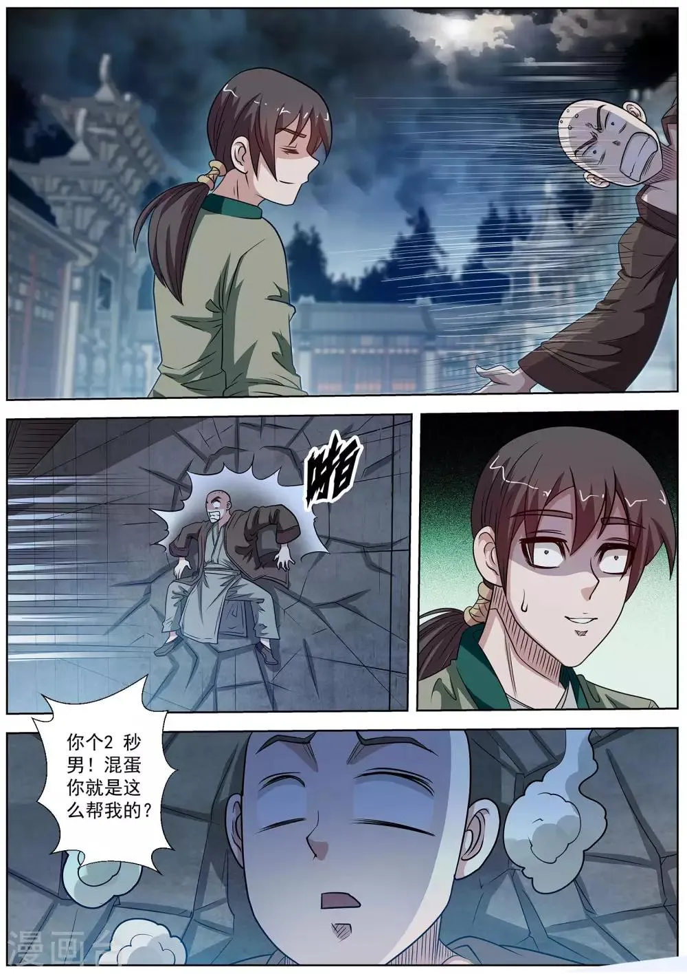 第142话 第4页