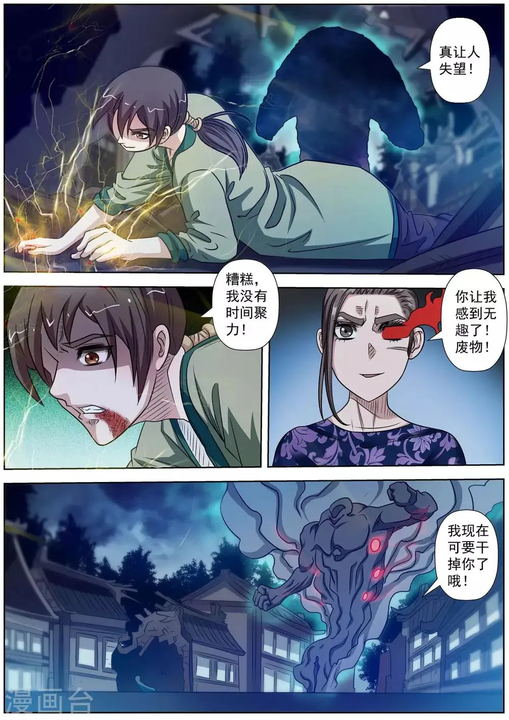 第142话 第11页