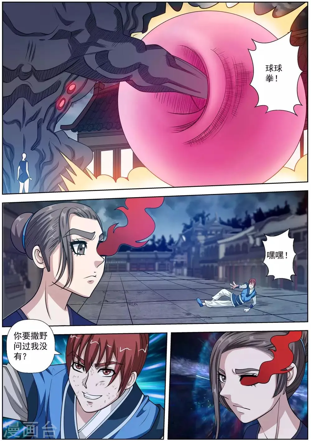 第142话 第12页