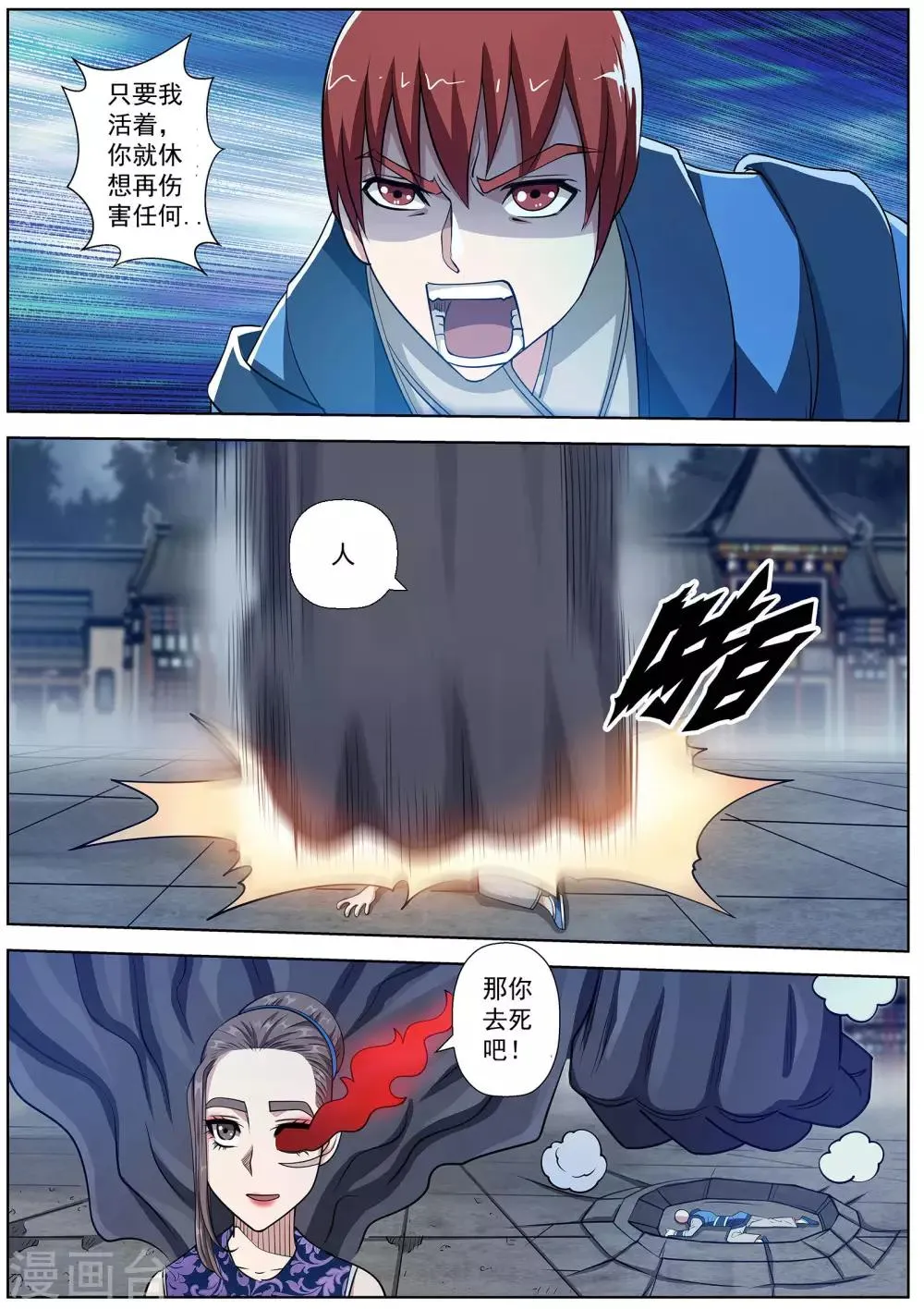 第143话 第1页