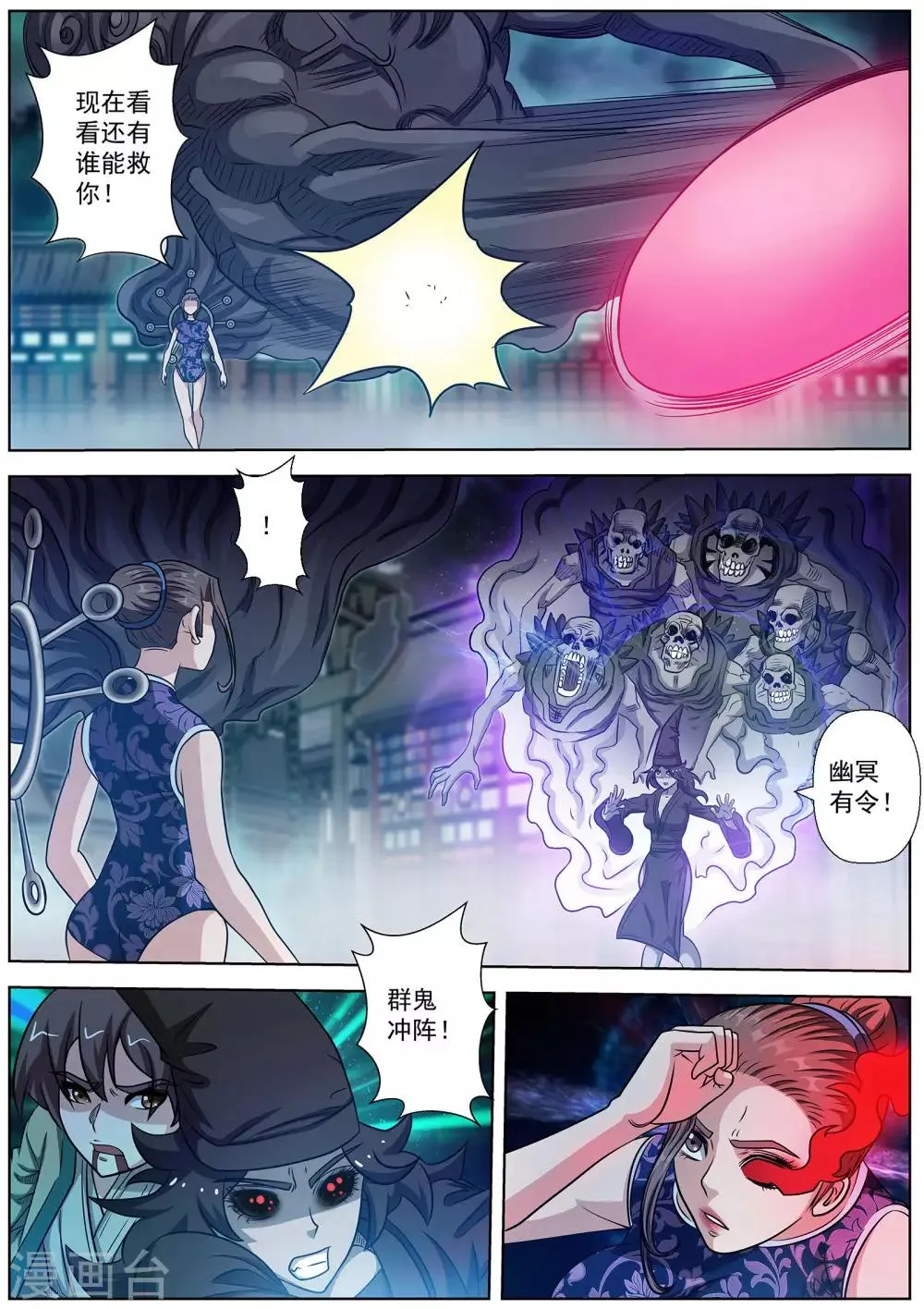 第143话 第2页