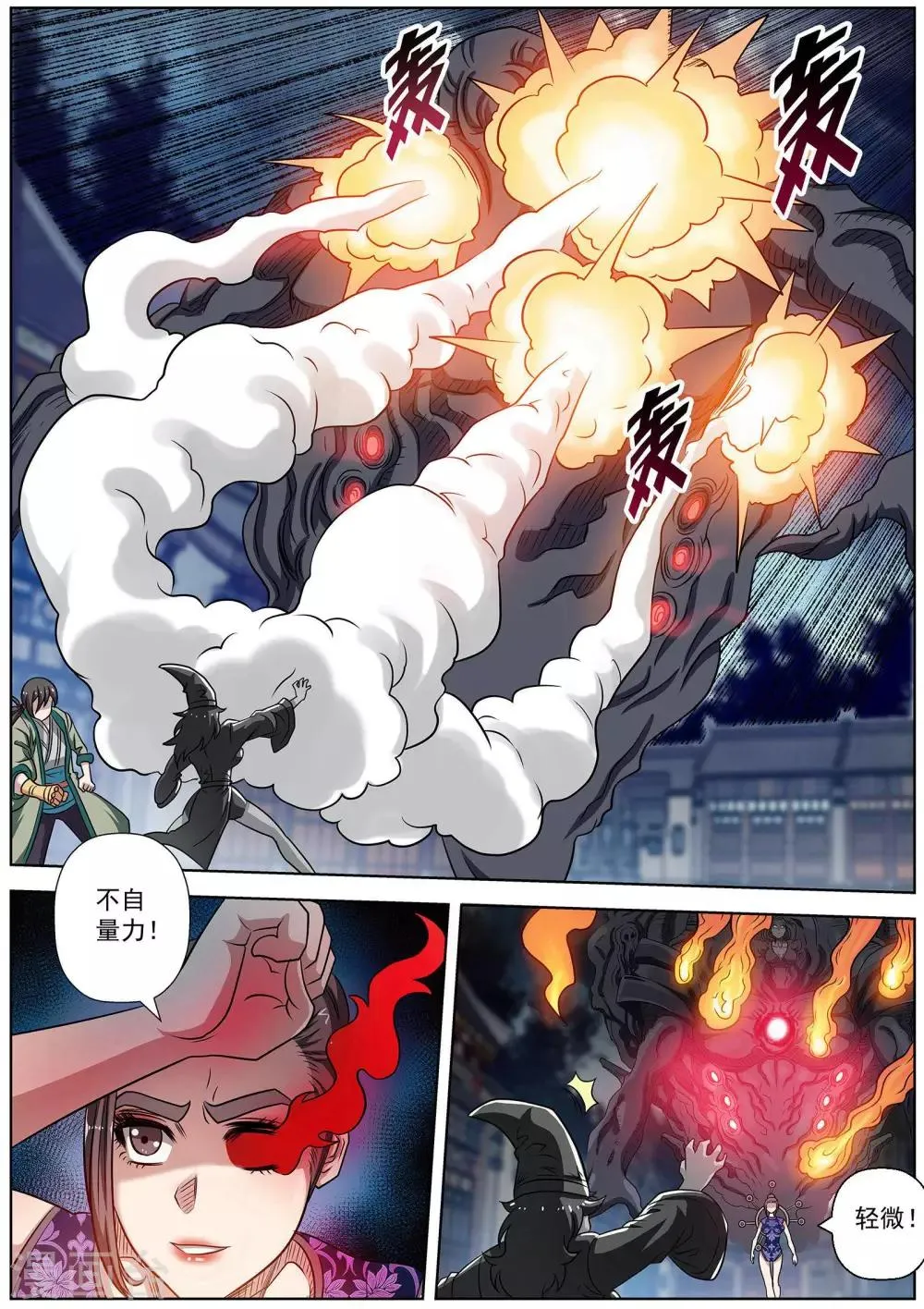 第143话 第3页