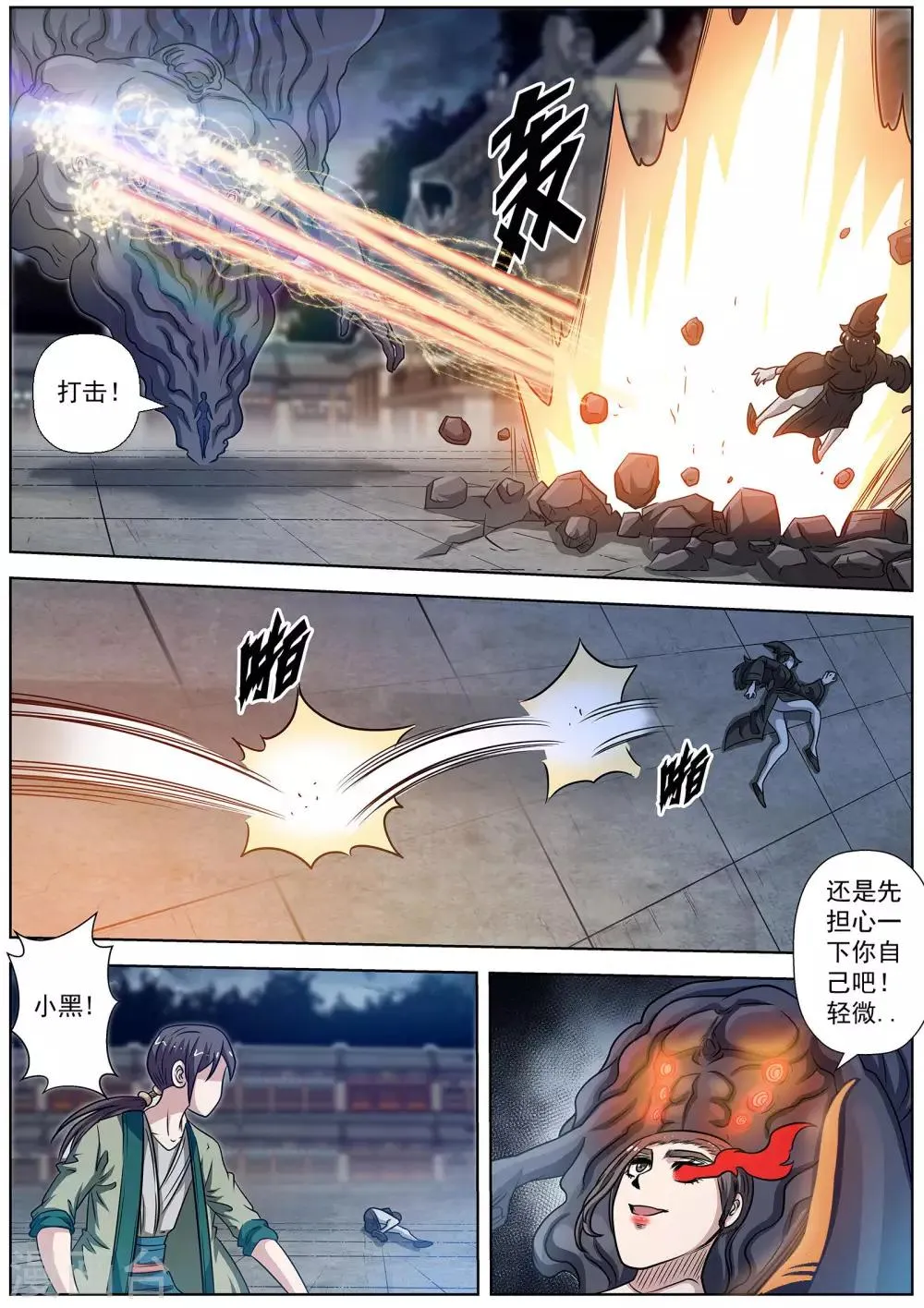 第143话 第4页