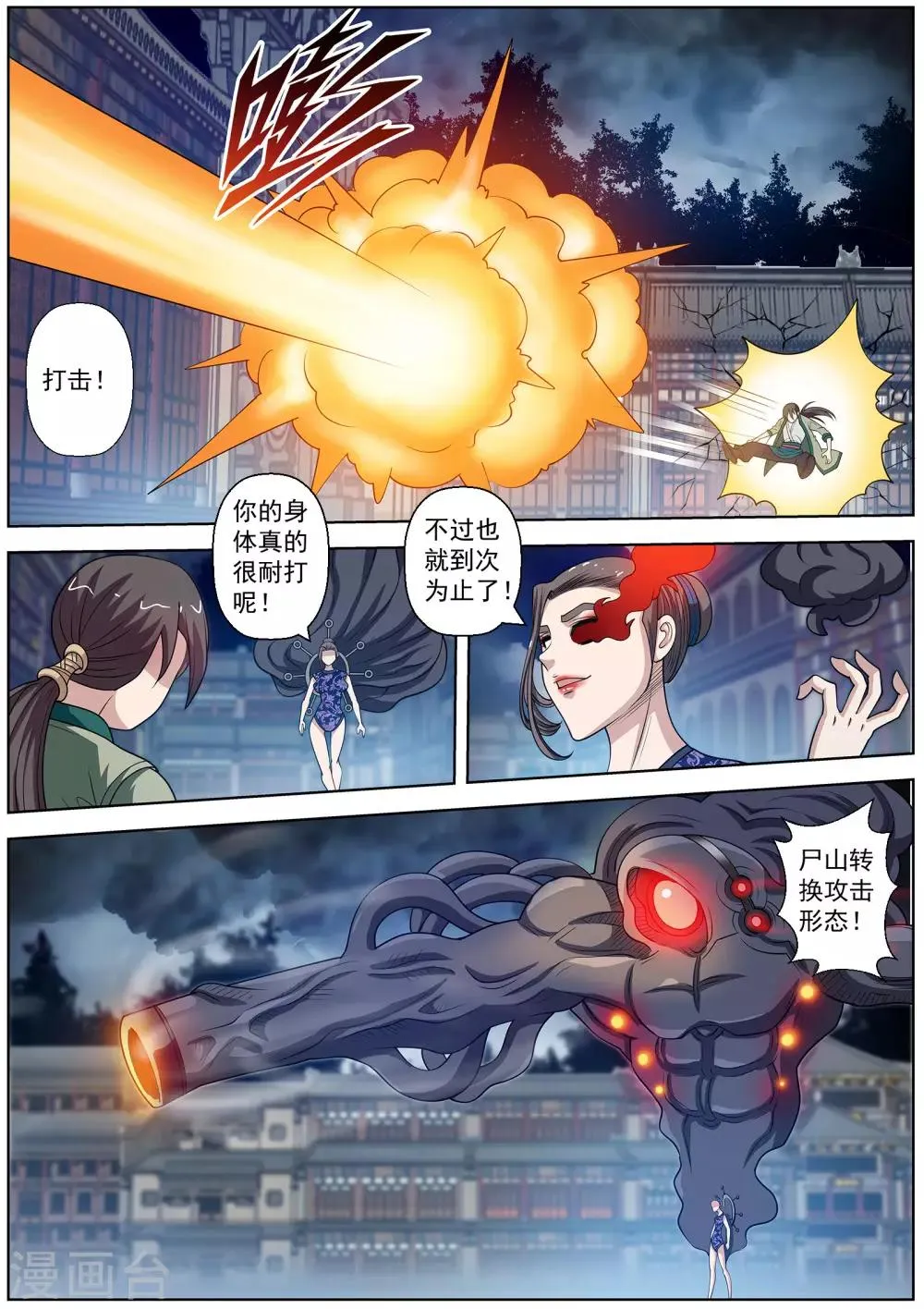 第143话 第5页
