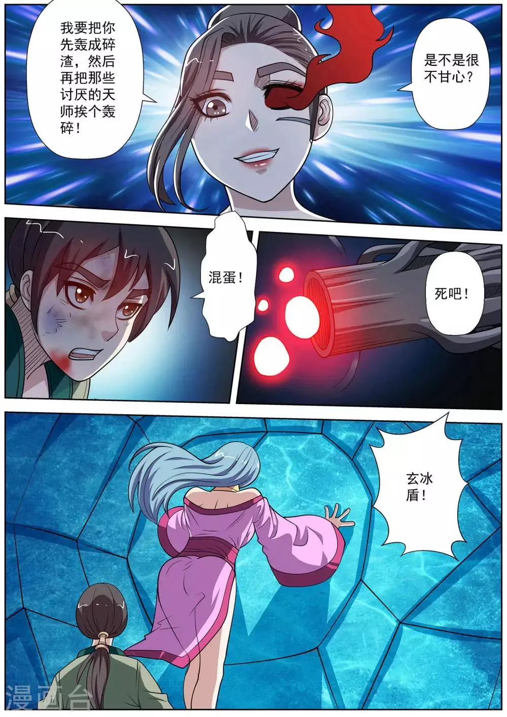 第143话 第6页