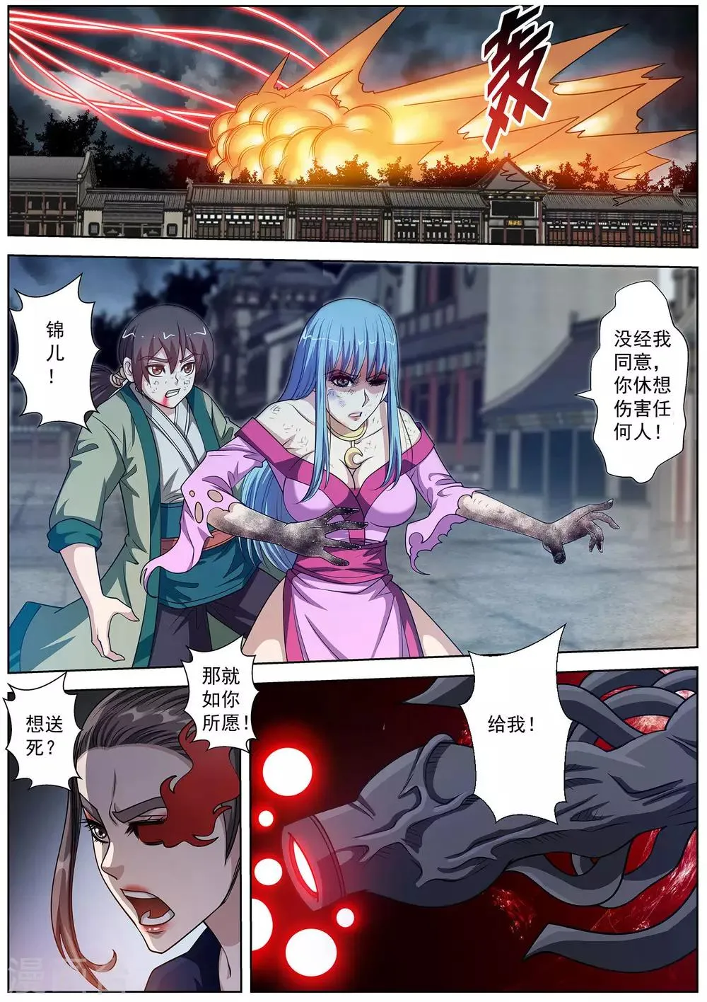 第143话 第7页
