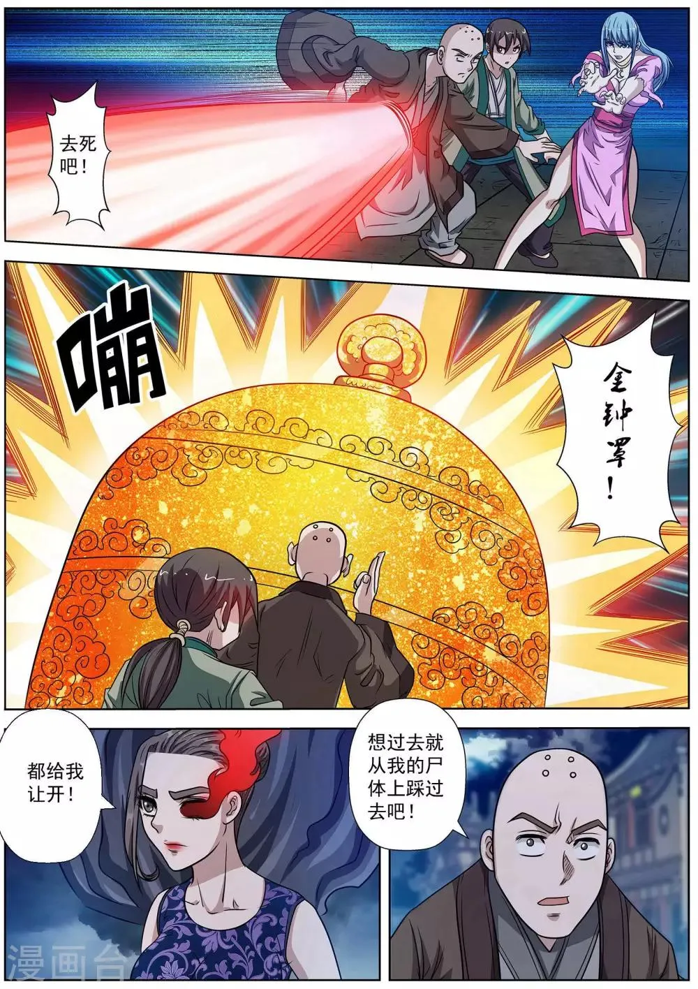 第143话 第8页