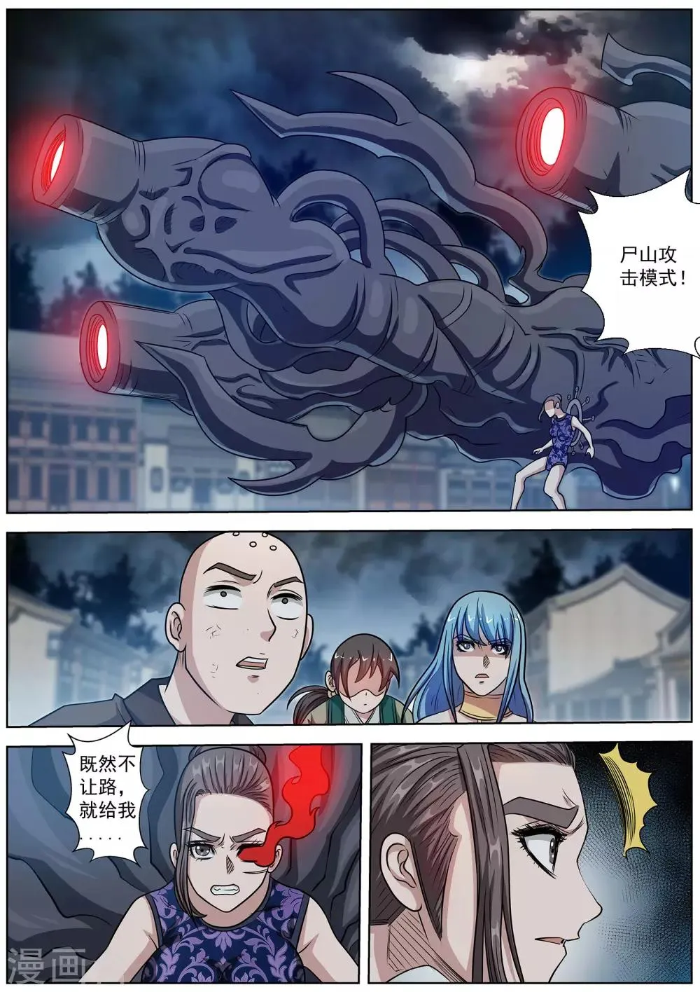 第143话 第9页