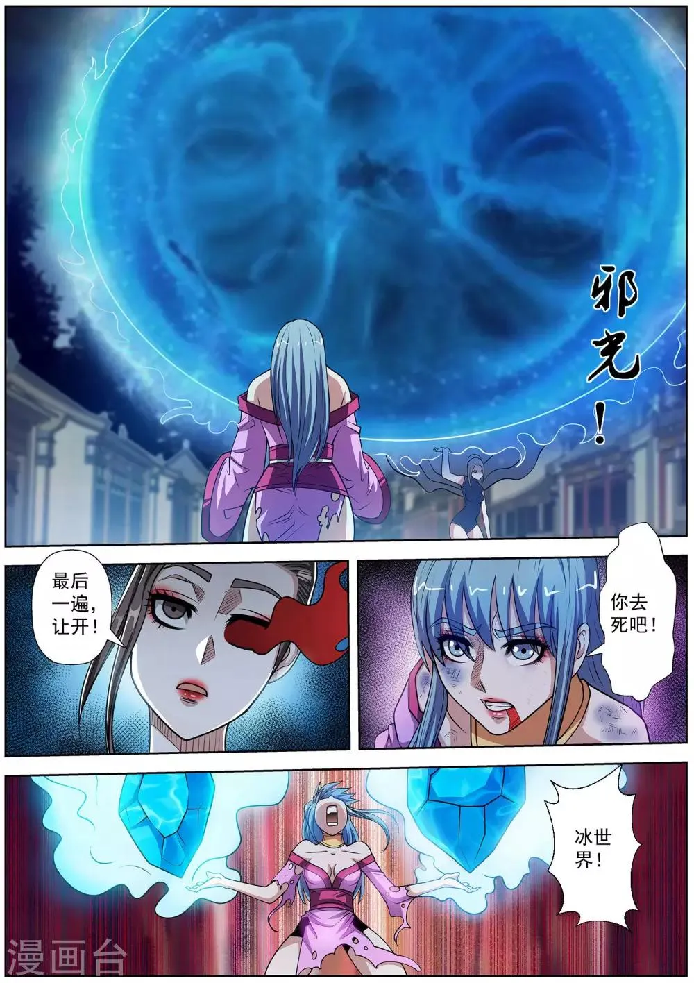第144话 第6页