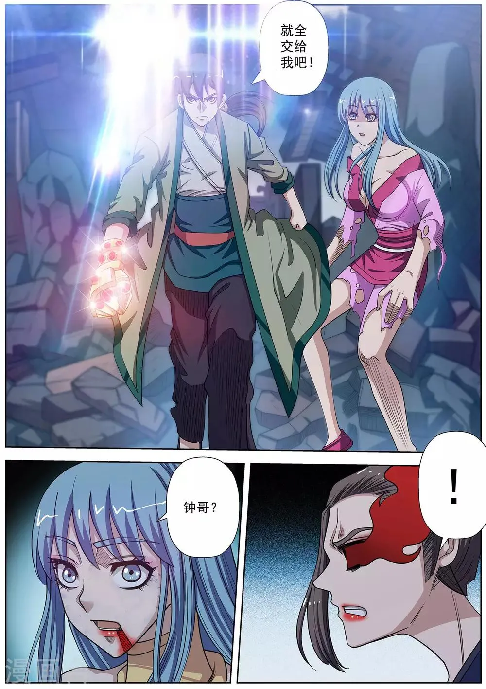 第144话 第8页