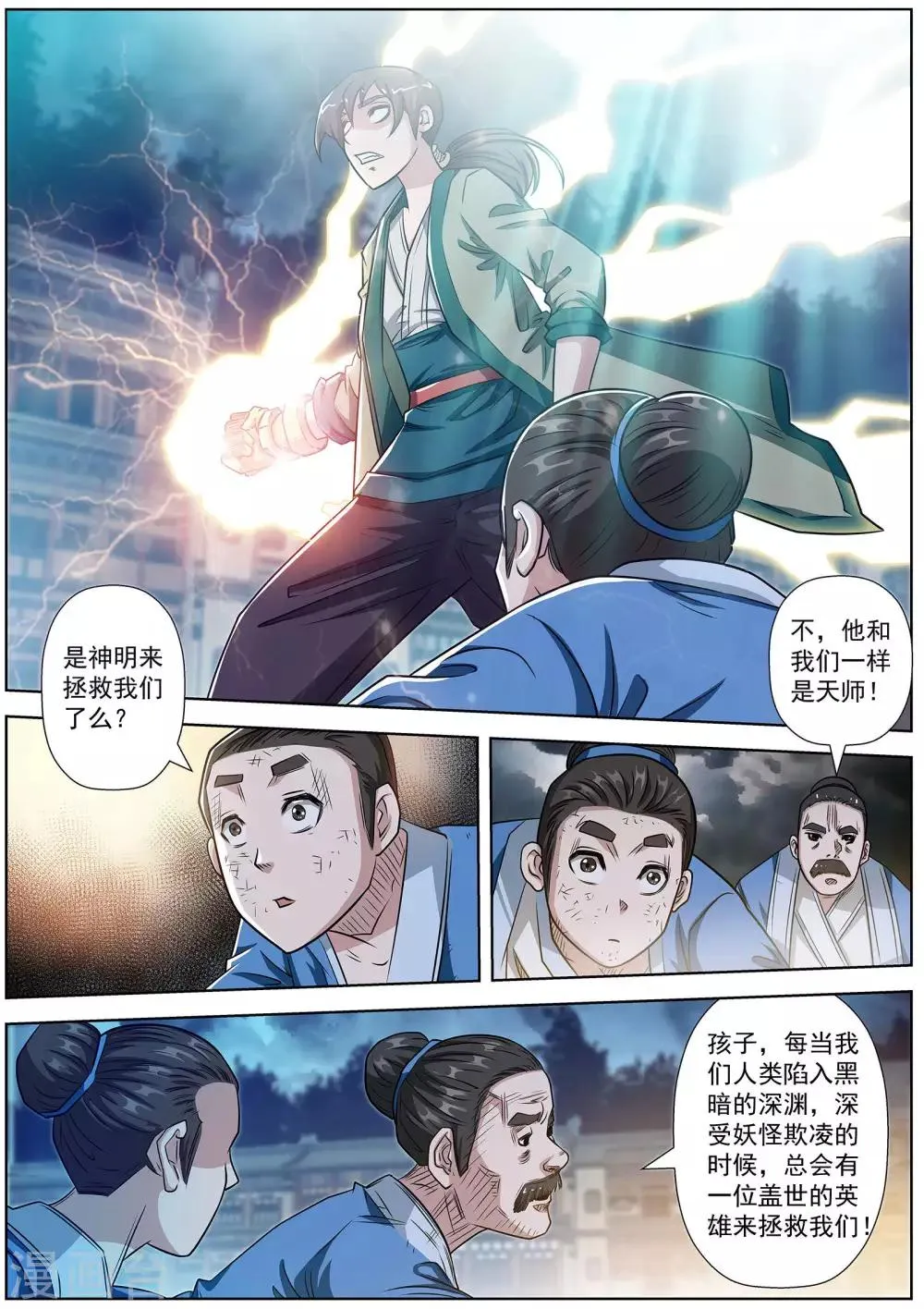 第144话 第11页