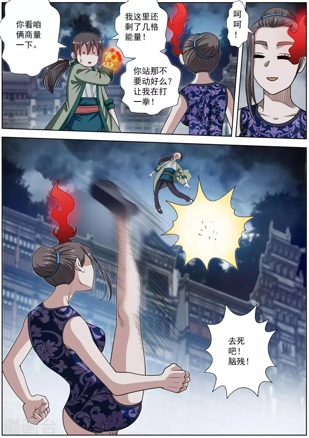 第145话 第1页