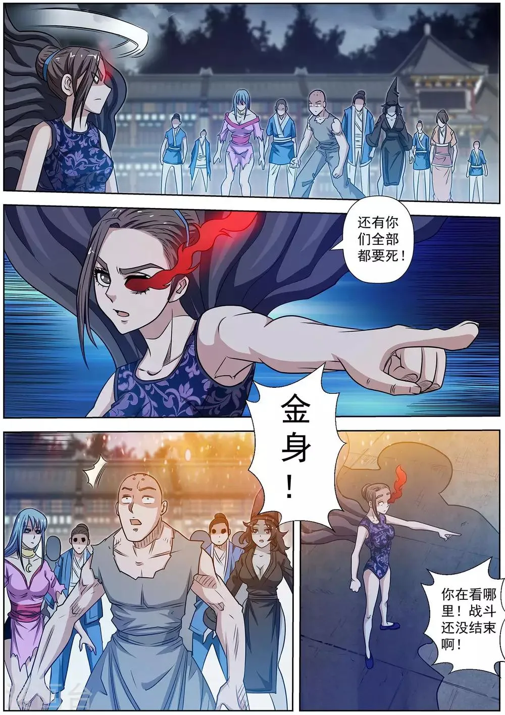 第145话 第2页