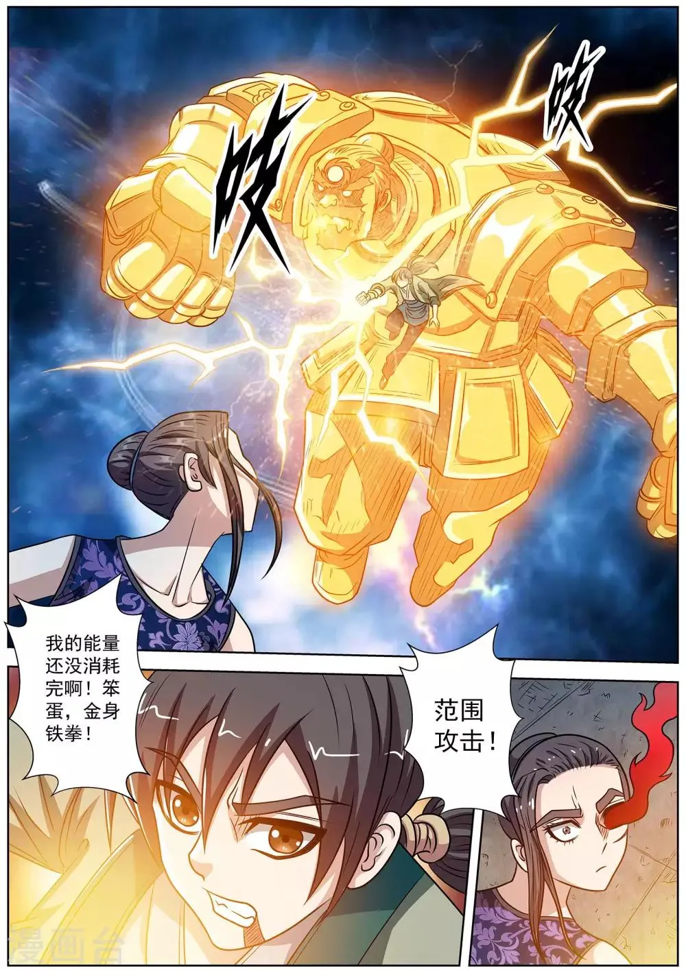第145话 第3页