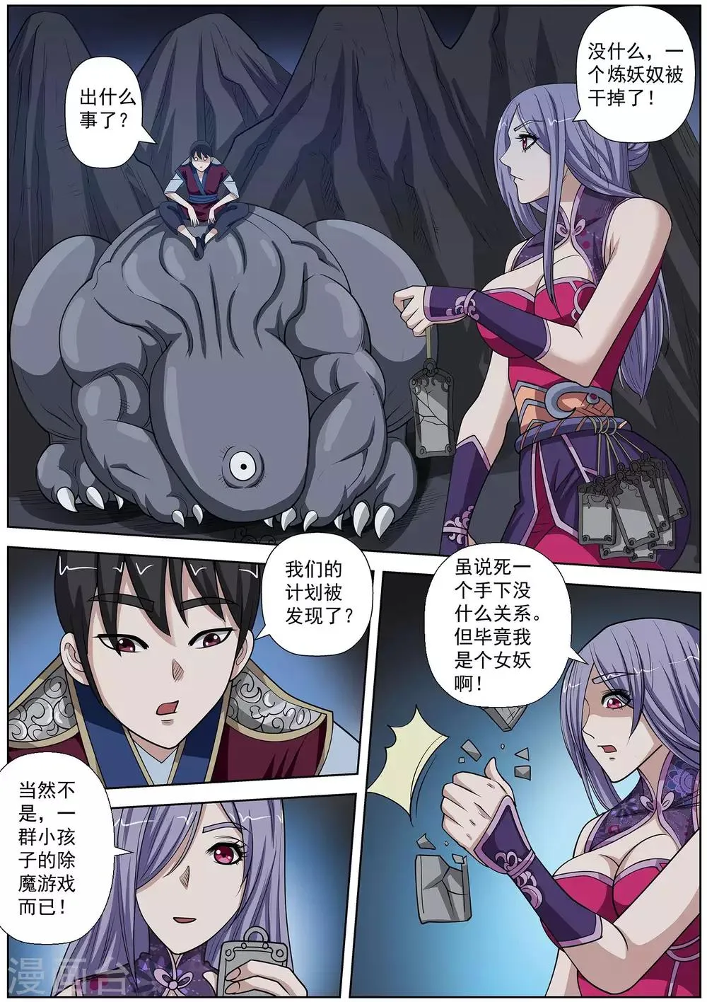 第145话 第6页