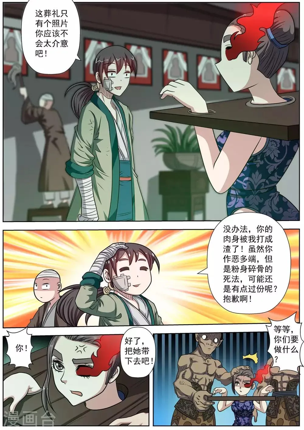 第145话 第8页