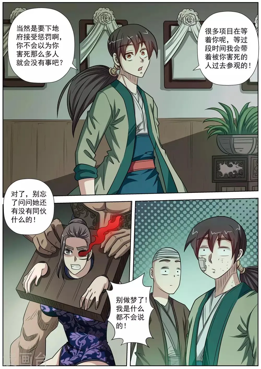 第145话 第9页