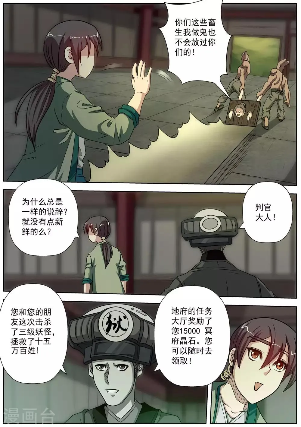 第145话 第11页