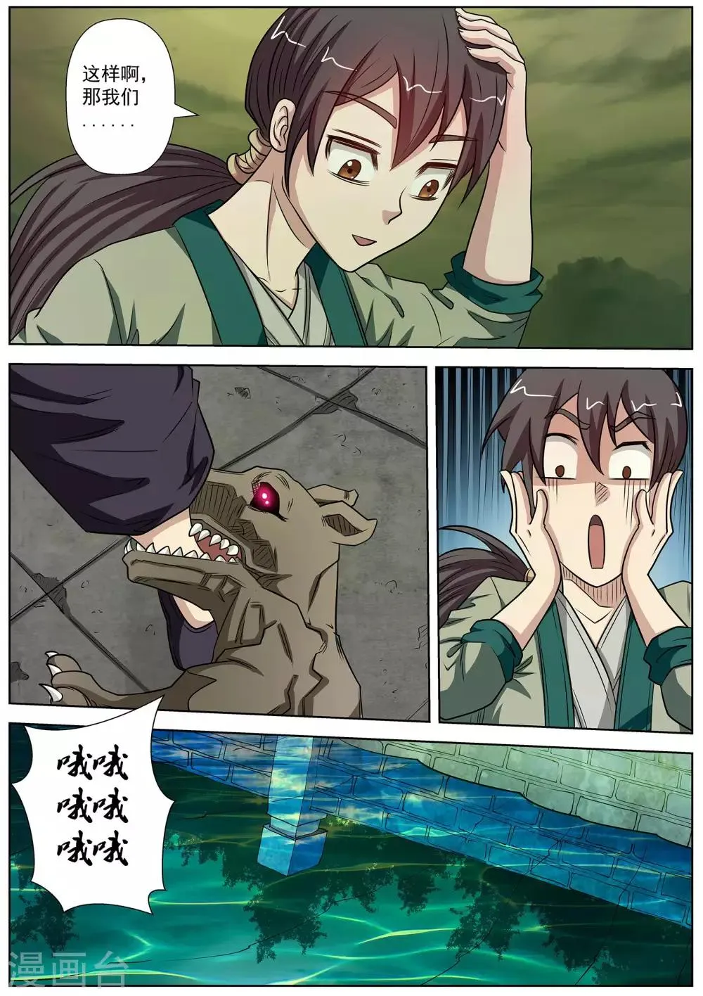 第146话 第1页