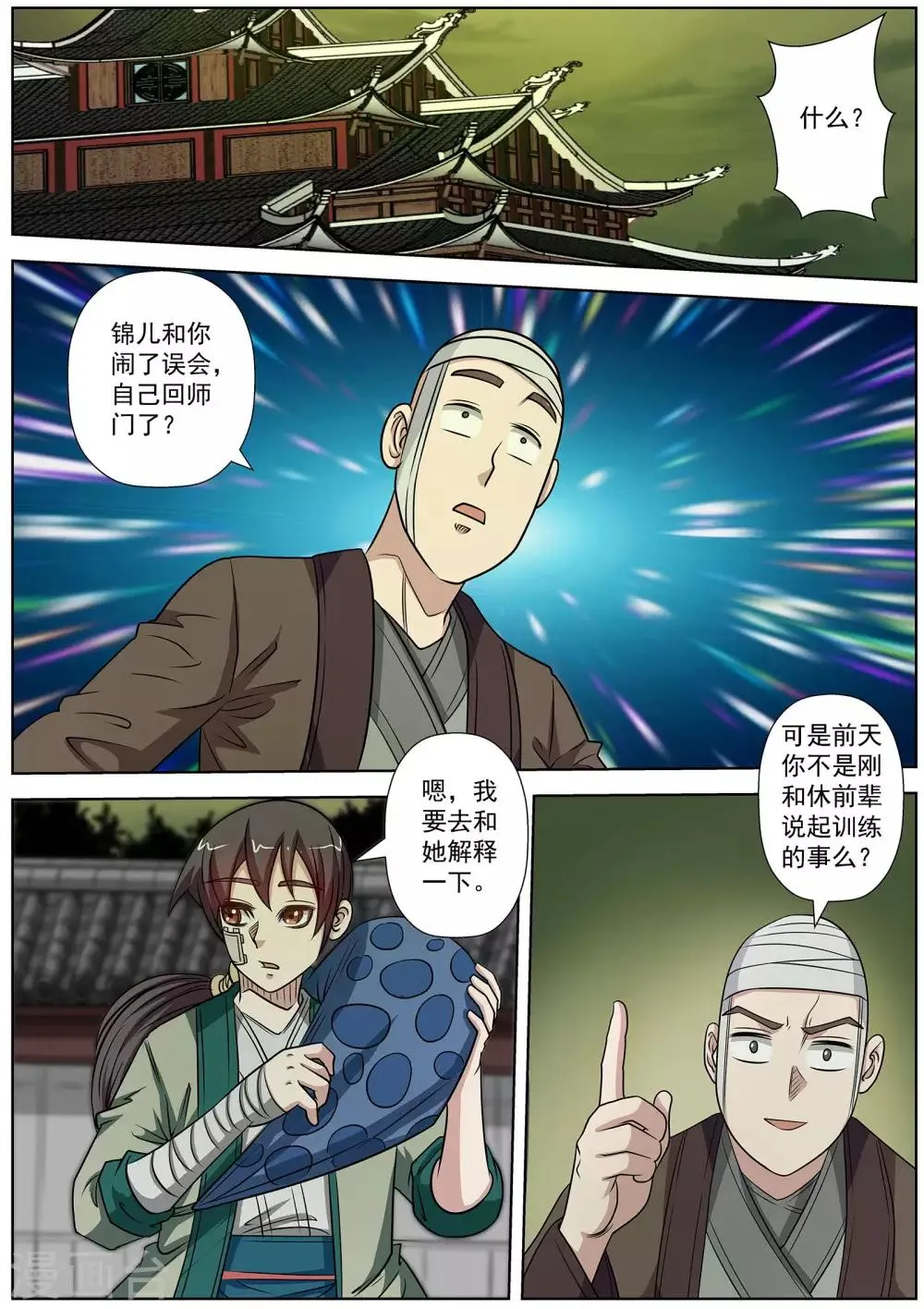 第146话 第5页